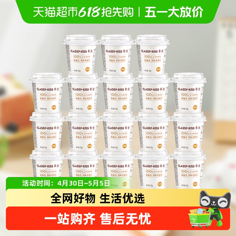 卡士酸奶原味鲜酪乳120gx18杯5种益生菌生牛乳低温风味发酵乳
