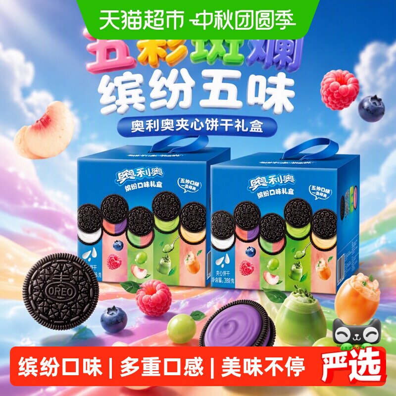 奥利奥夹心饼干五口味388gx2盒图片