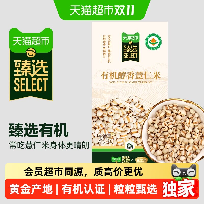 猫超臻选有机薏米糯薏仁米燕之坊五谷杂粮米新货薏苡仁红豆伴侣