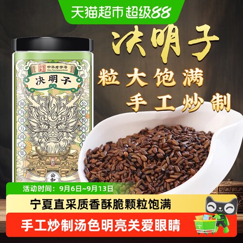 公和堂决明子茶