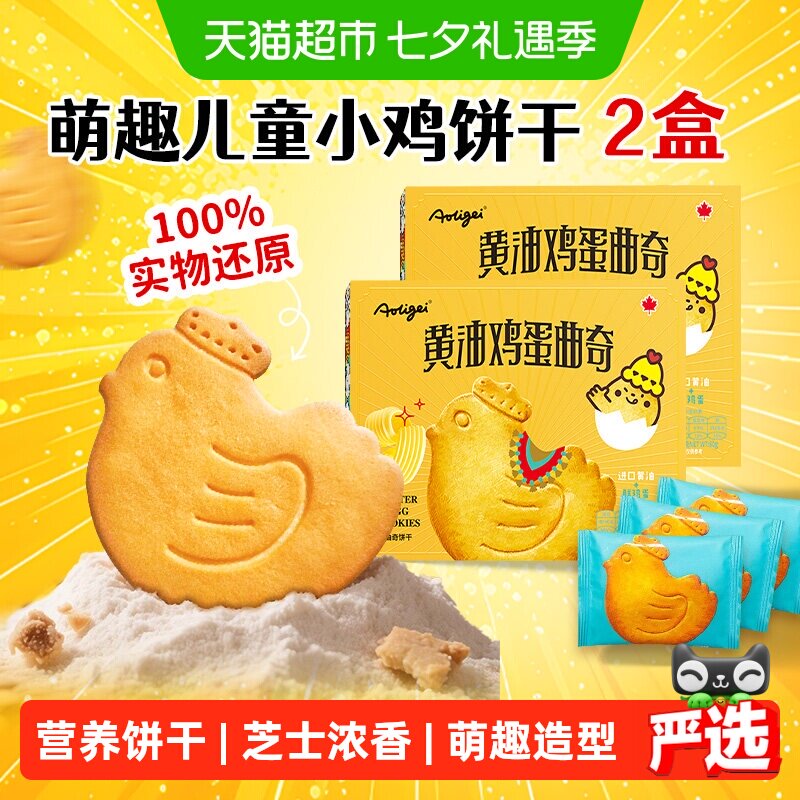 黄油鸡蛋曲奇猫酪小鸡饼干薄脆独立小包早餐无添加孕妇儿童零食