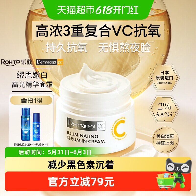 曼秀雷敦Dermacept CC乐敦缪思嫩白高光精华面霜美白补水抗氧抑黑