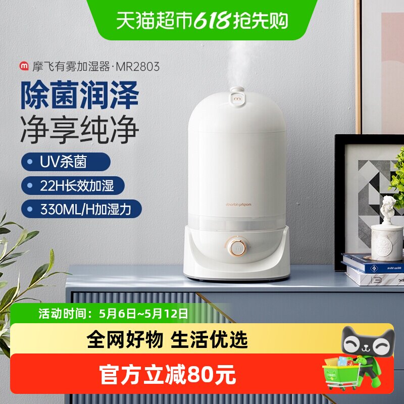 摩飞加湿器空气除菌喷雾卧室婴儿家用办公桌静音小型加湿机增湿机