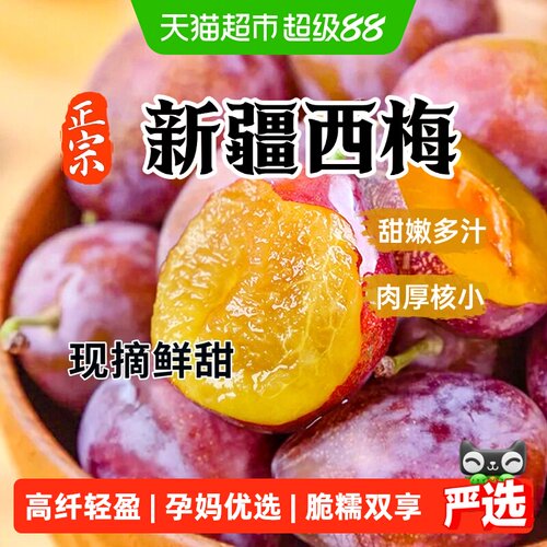本来果坊智利西梅新鲜口感润滑