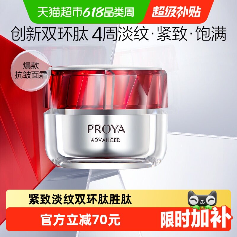 珀莱雅红宝石面霜保湿乳液面霜双环肽胜肽抗皱淡纹提升轮廓3.0