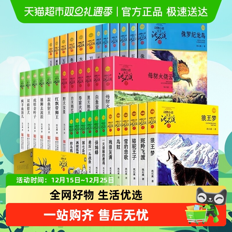 狼王梦沈石溪动物小说全集品藏升