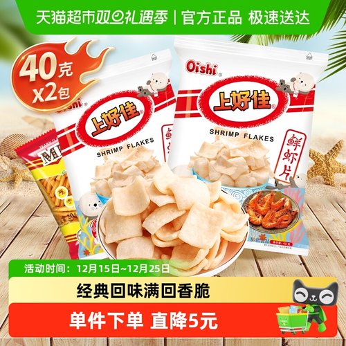 上好佳鲜虾片膨化40g×2袋×1组