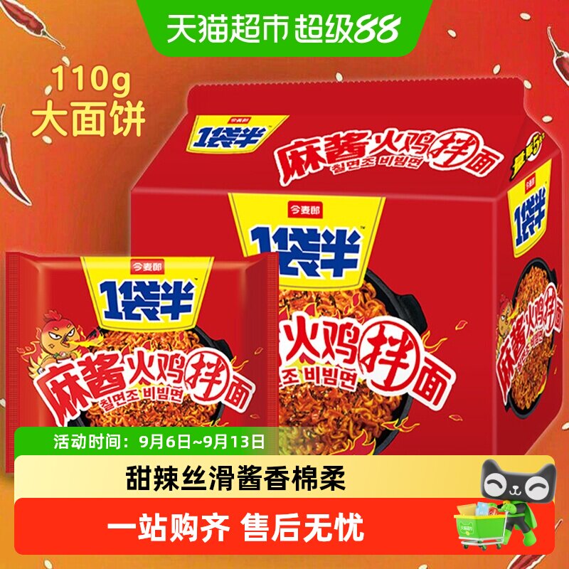 今麦郎麻酱味火鸡面										