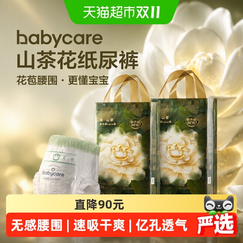 Bug babycare山茶花尿不湿2包 78元 - 86线报