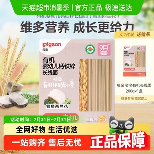 盒宝宝营养辅食 200g 贝亲婴幼儿面条有机钙铁锌面 鳕鱼西兰花