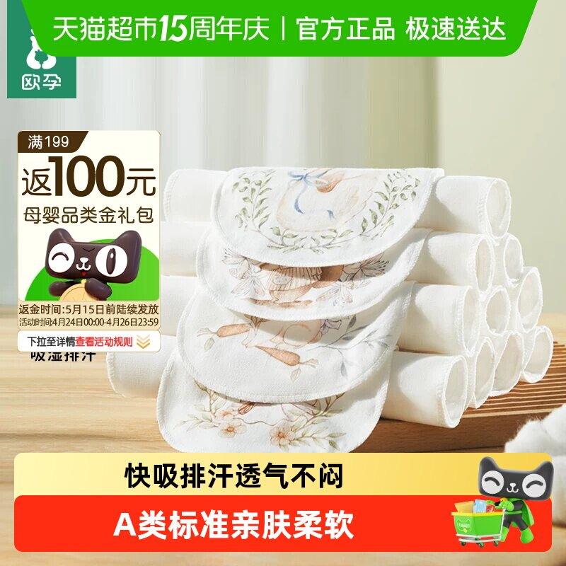 欧孕隔汗巾儿童纯棉幼儿园宝宝垫背大号全棉吸汗巾婴儿a类止汗巾
