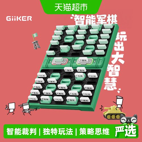 GiiKER计客智能军棋益智玩具桌游