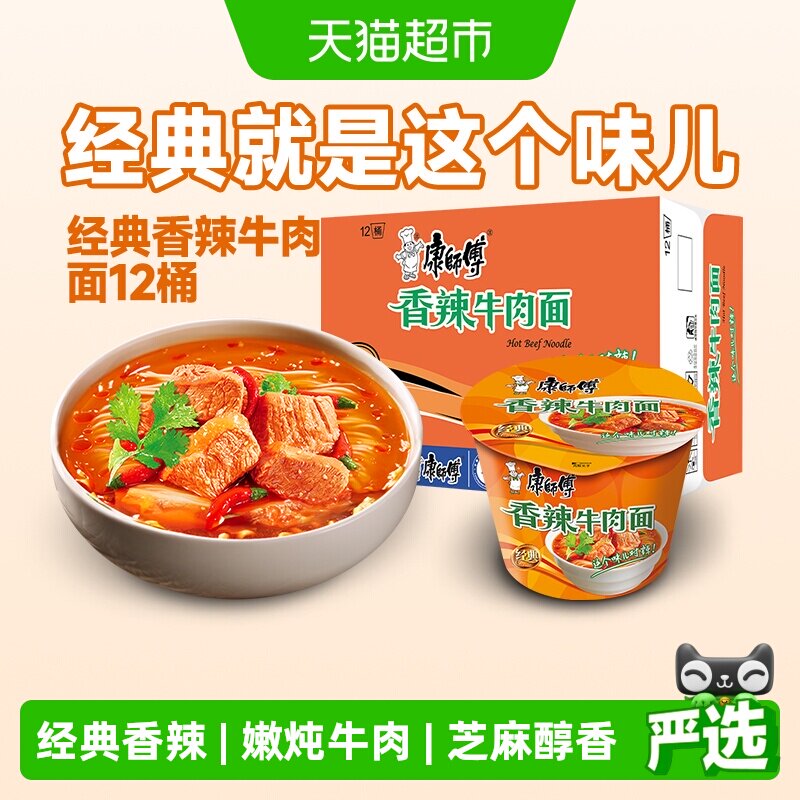 康师傅方便面经典桶香辣牛肉面111g*12桶整箱装泡面速食面