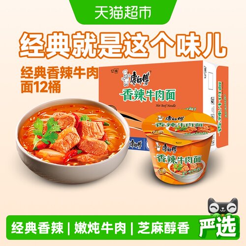 康师傅香辣牛肉面111g×12桶
