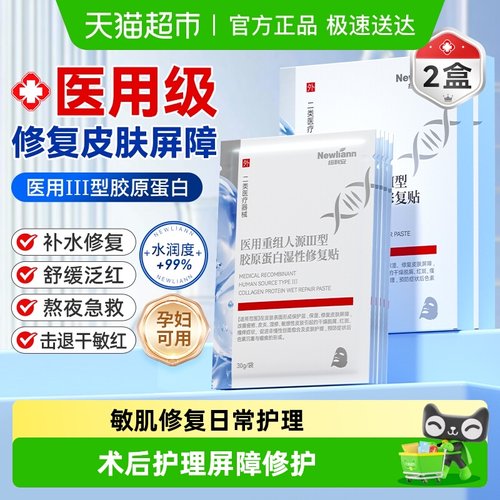 医用重组Ⅲ型人源化修复胶原蛋白