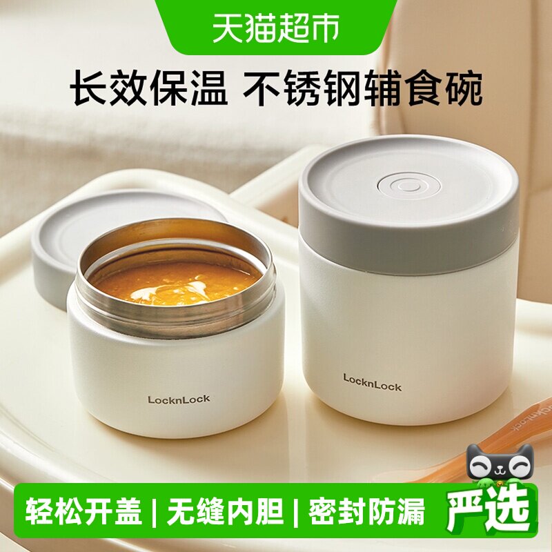 乐扣乐扣保温饭盒宝宝辅食碗婴儿专用保温碗儿童不锈钢碗保温桶