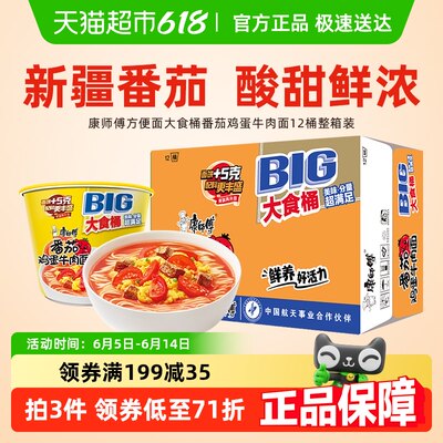 康师傅大食桶番茄鸡蛋牛肉面