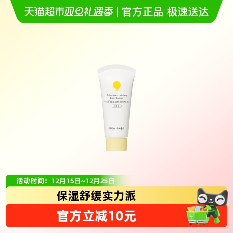 newpage一页高保湿滋润身体乳30g