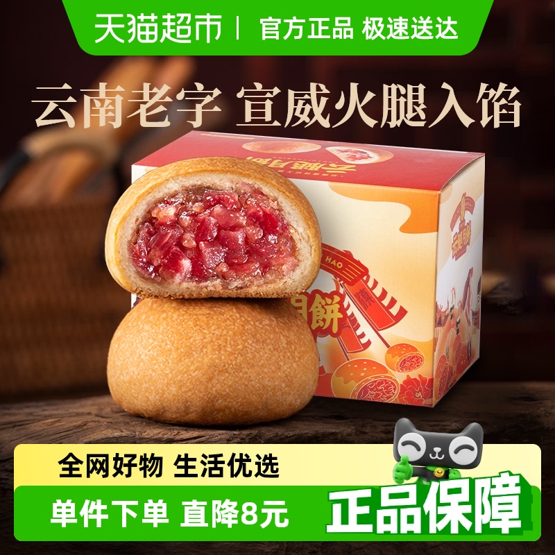 潘祥记云腿月饼散装50g*6枚中秋滇式火腿月饼酥皮传统糕点老字号