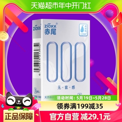 赤尾避孕套000超薄安全套3只*1盒玻尿酸加倍润滑套套男用成人用品