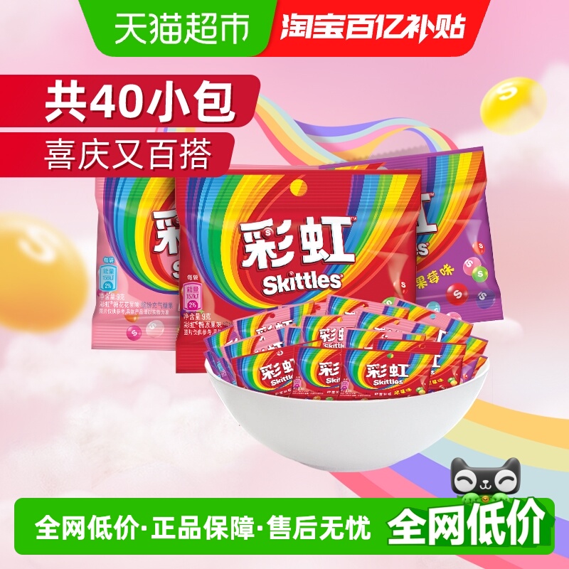 彩虹糖混合水果口味9g*40袋儿童喜糖果休闲零食订婚结婚庆伴手礼
