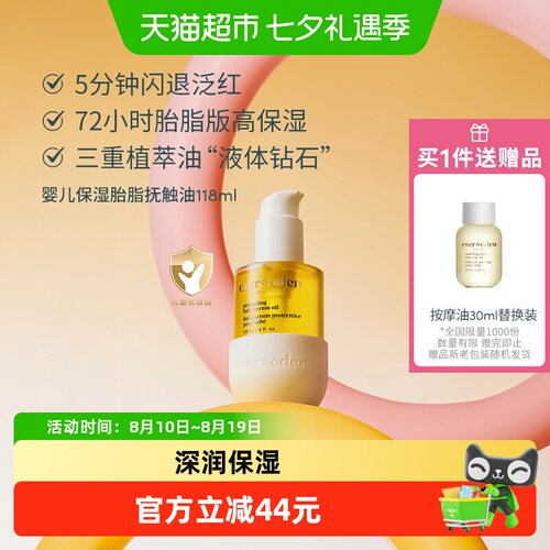 Evereden安唯伊婴儿抚触油