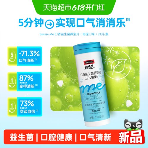 Swisse益生菌保健品