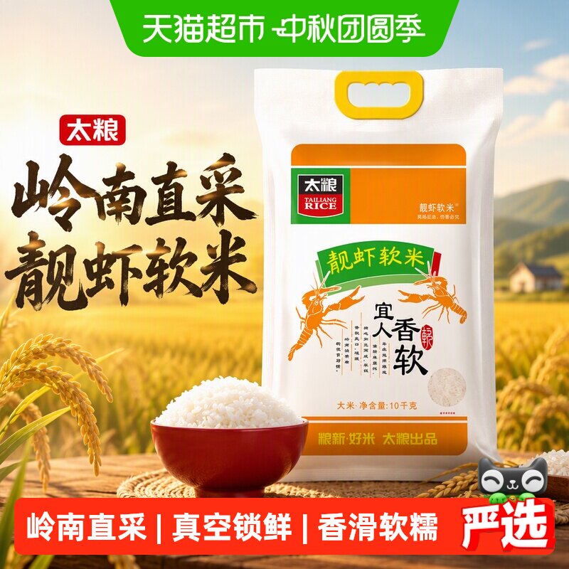 太粮岭南油粘米软糯清香10kg										