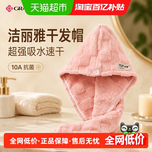 洁丽雅干发帽强吸水抗菌