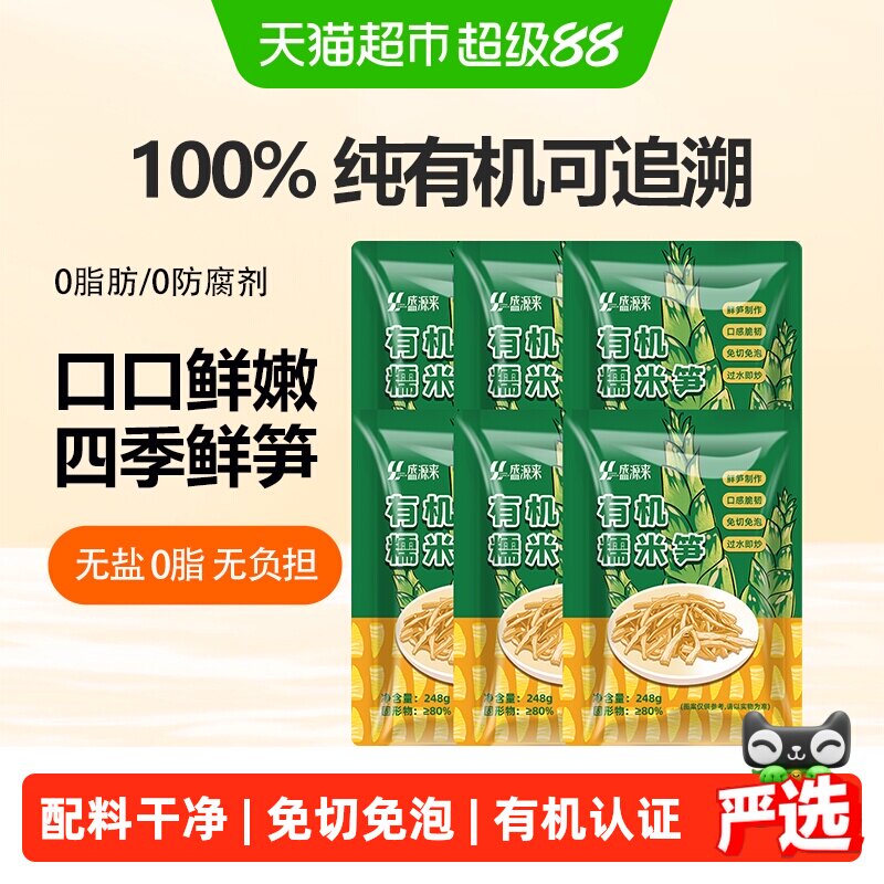 盛源来湖南特产糯米笋嫩笋尖原味竹笋新鲜泡鲜小笋干炭烤烟笋6袋
