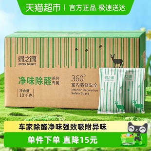 绿之源除甲醛活性炭100包去甲醛活性炭包新房装 修家用车用去异味