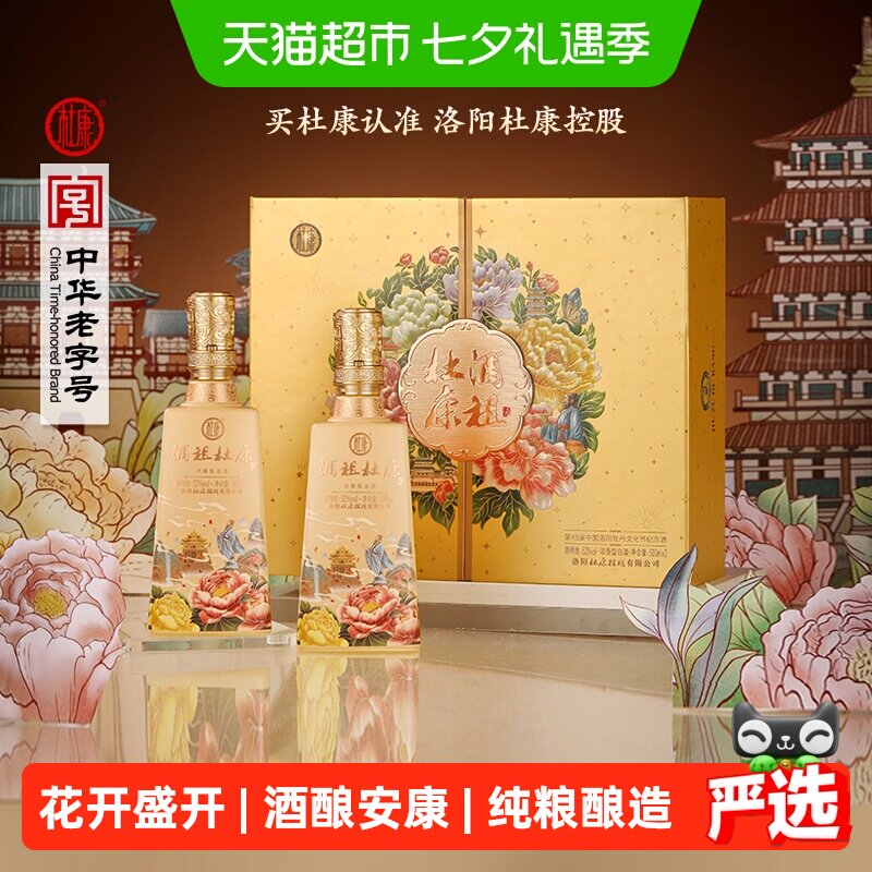 杜康纪念酒52度白酒