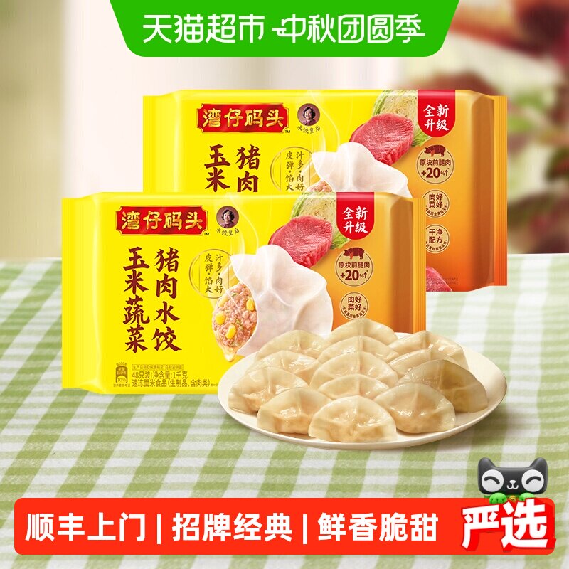 湾仔码头大白菜猪肉速冻食品										