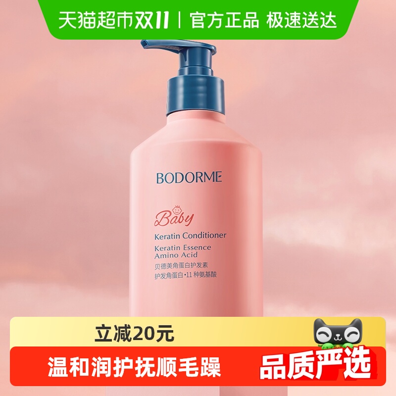 贝德美儿童护发素天然顺滑氨基酸宝宝婴幼儿3-15岁女童专用