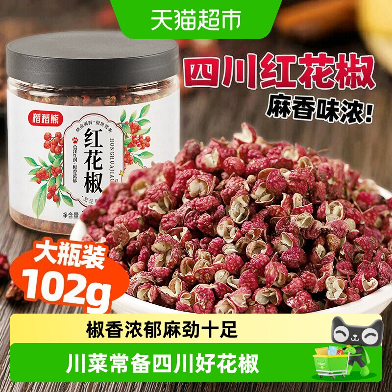 稻稻熊四川红花椒椒香浓郁图片