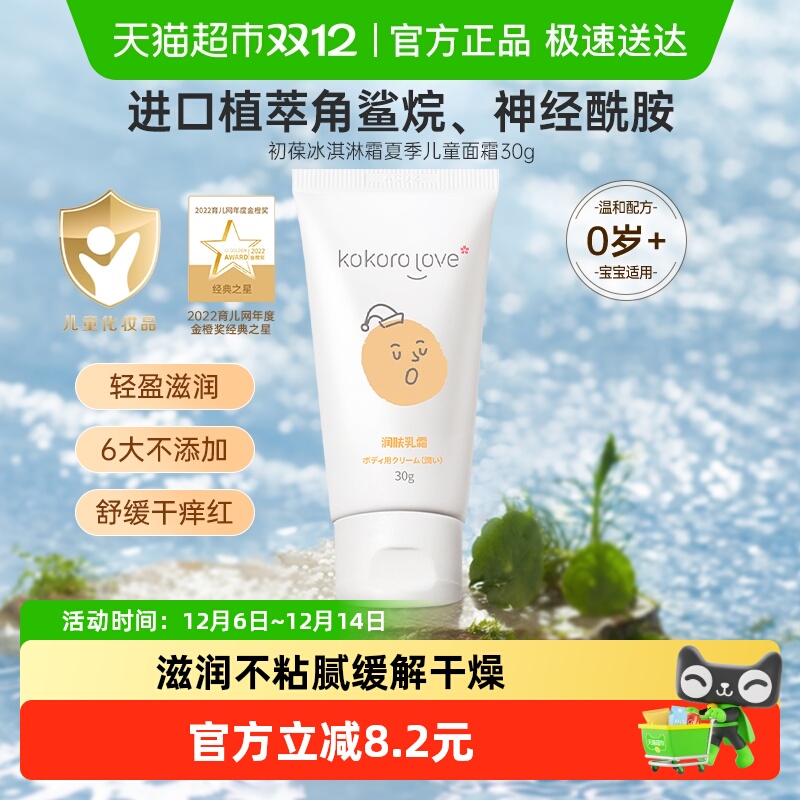 kokorolove儿童面霜30g保湿舒缓