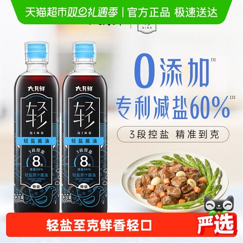 欣和六月鲜轻盐原汁特级酿造酱油