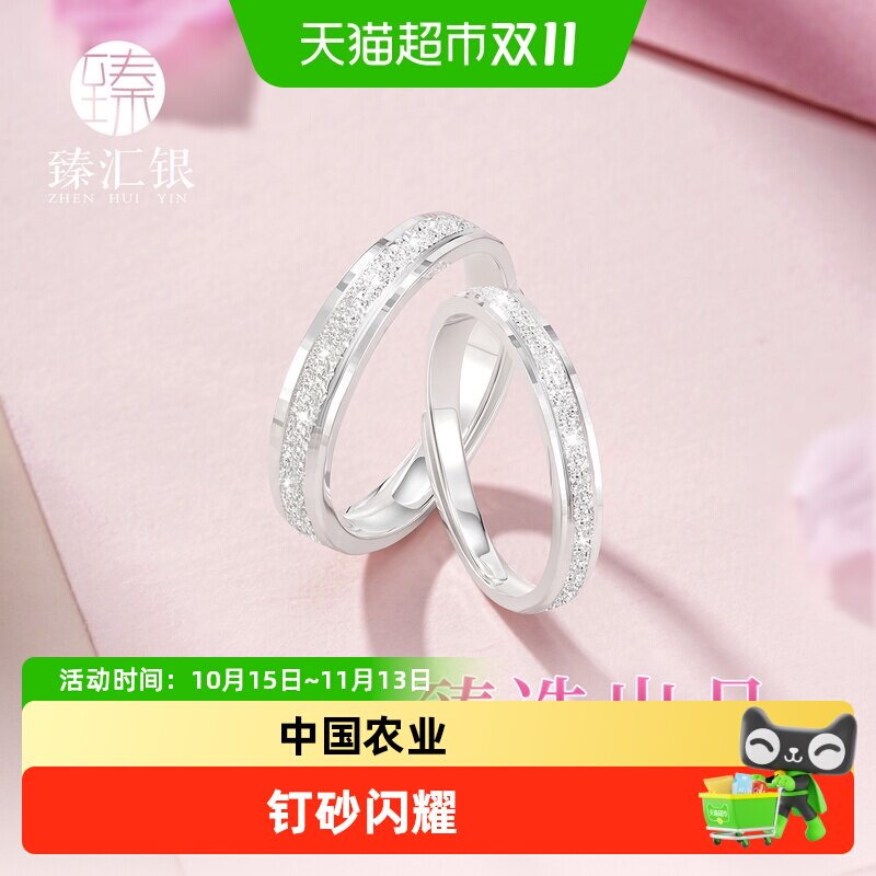 中国白银臻汇银足银999钉砂情侣对戒指纯银满天星可调节七夕礼物