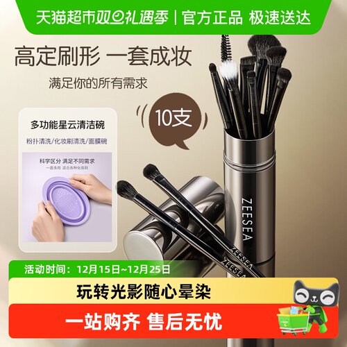 ZEESEA滋色灵动精致化妆刷套装