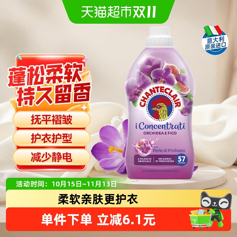 进口大公鸡无花果兰花香衣物柔顺剂减少静电柔软亲肤留香1140ml