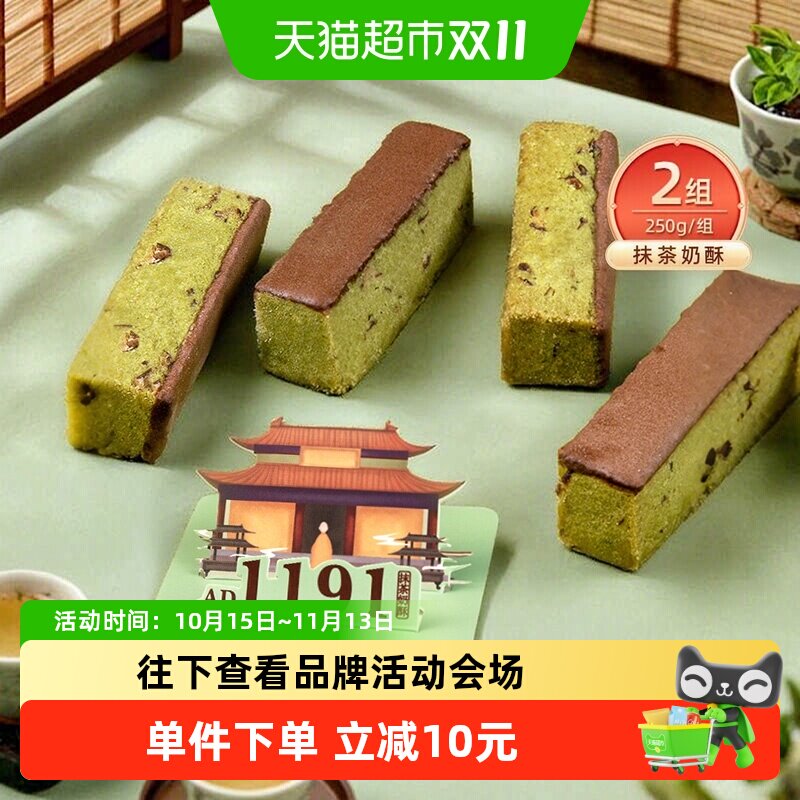 祥禾饽饽铺古法手造抹茶曲奇