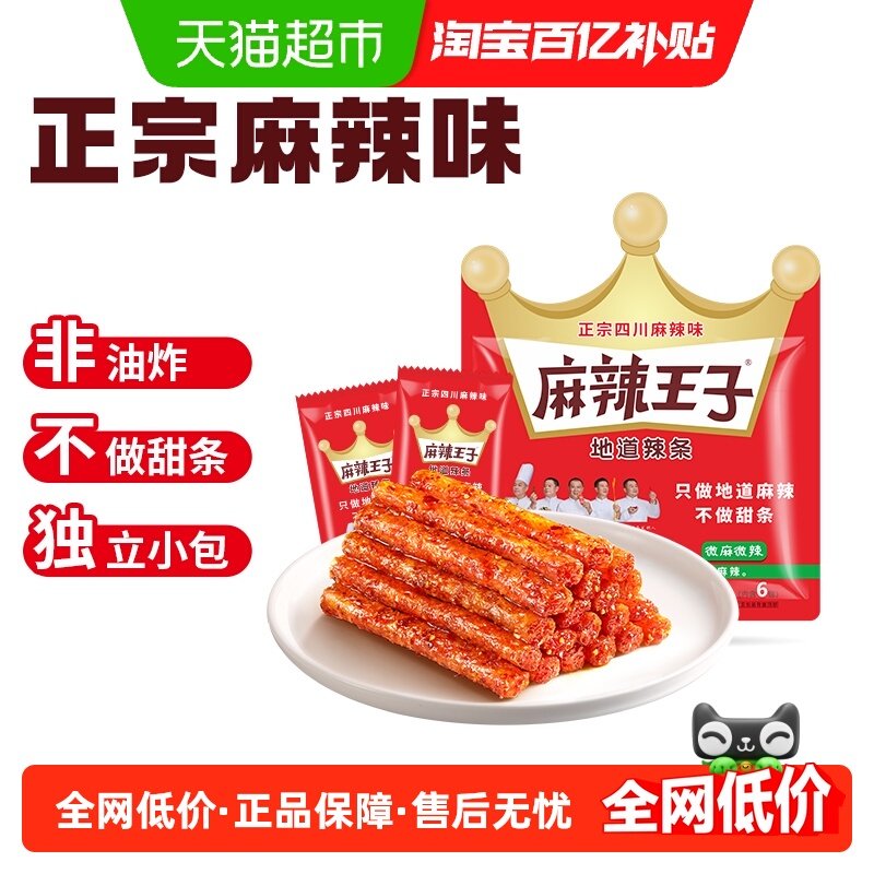 麻辣王子辣条大礼包麻辣味面筋儿时零食休闲食品小吃湖南特产凑单,零食/坚果/特产,面筋制品,淘宝优惠券,粉丝福利购,淘宝优惠卷