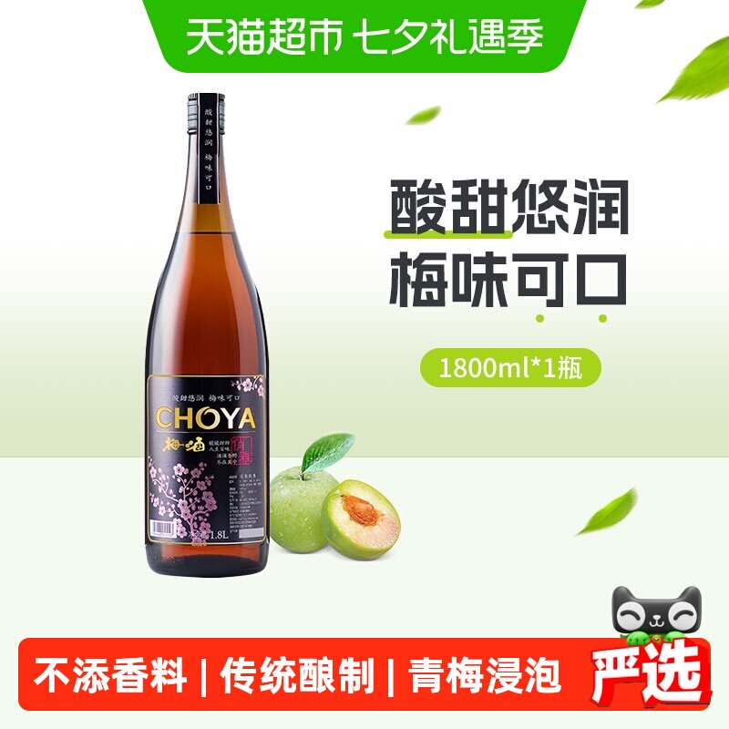 CHOYA/俏雅梅酒梅子酒1800ml青梅果酒 日式蝶矢夏日自制调酒
