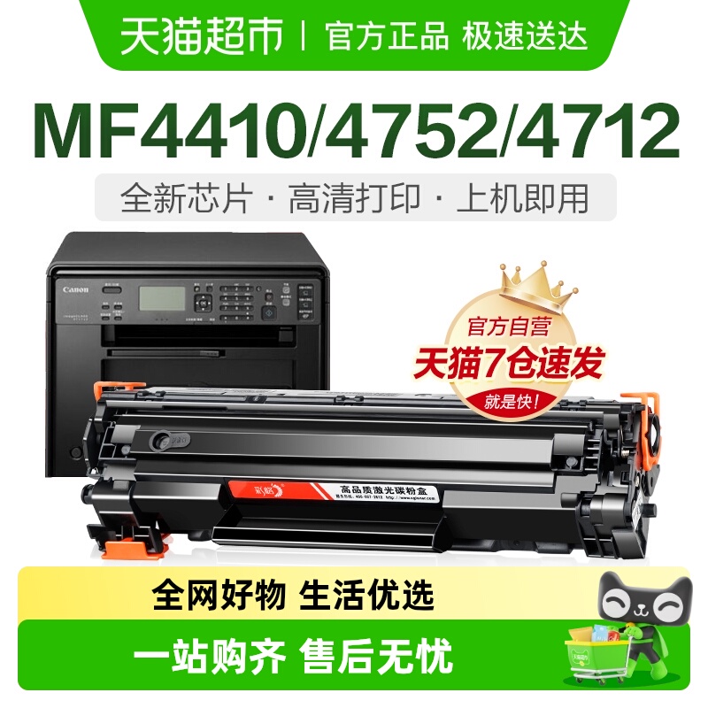 彩格适用佳能CRG328硒鼓MF4410 4710 4752 4450 4452 4712打印机