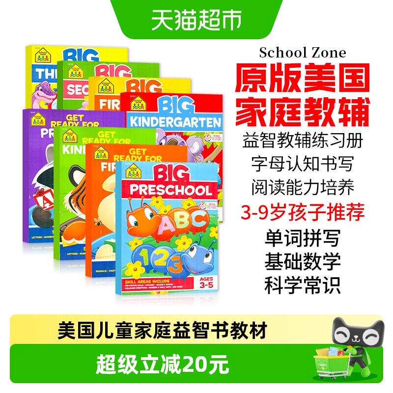 schoolzone美国家庭益智书