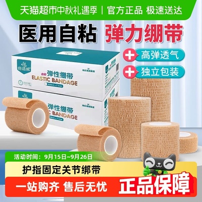 海氏海诺医用自粘弹力绷带护指