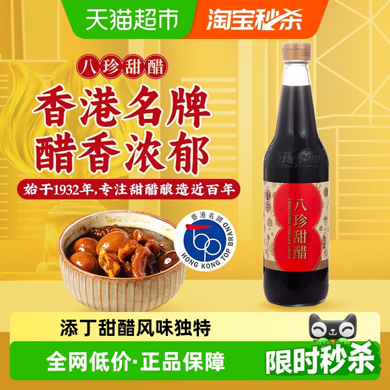 八珍香港名牌甜醋500ml×1瓶