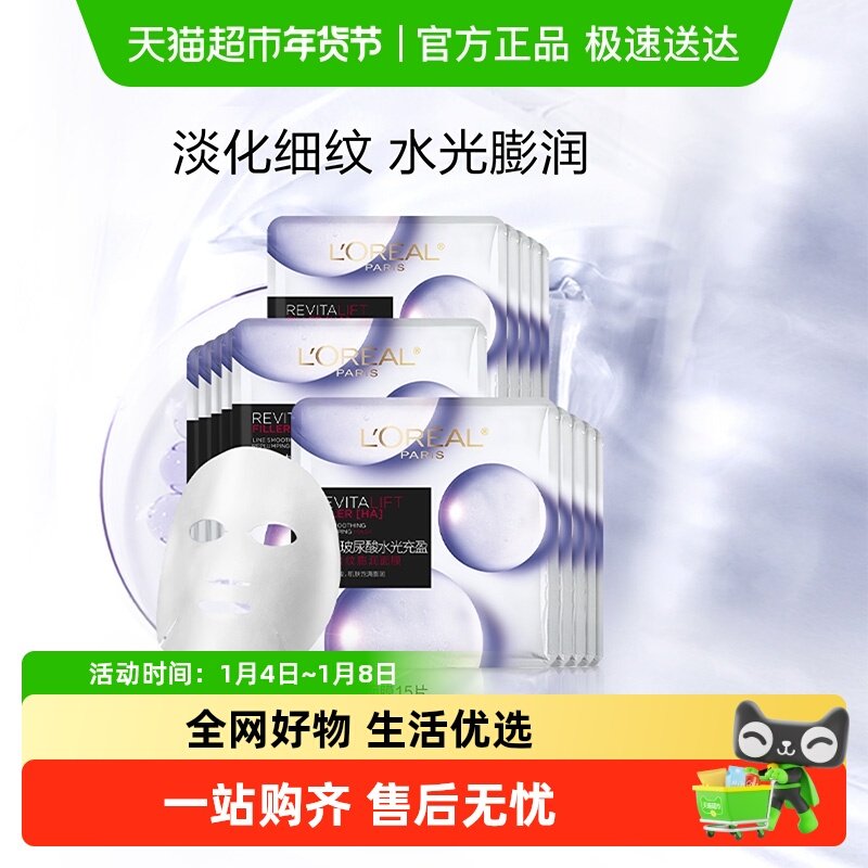 欧莱雅复颜玻尿酸淡纹膨润精华面膜补水保湿淡化细纹舒缓护肤品