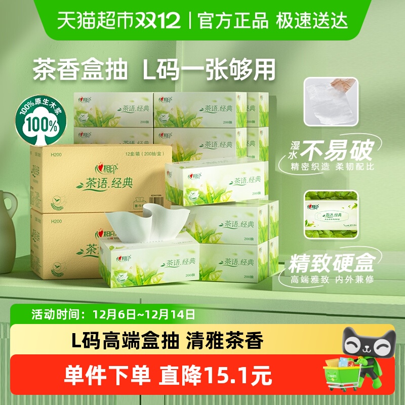 心相印茶香味道抽纸200抽×24盒