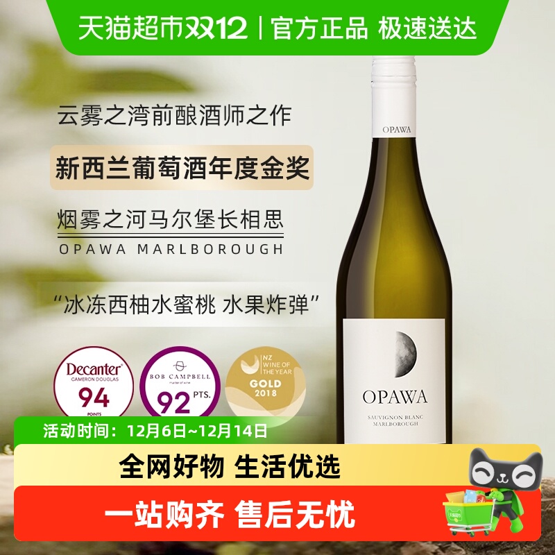 高分长相思新西兰OPAWA烟雾之河马尔堡长相思干白葡萄酒